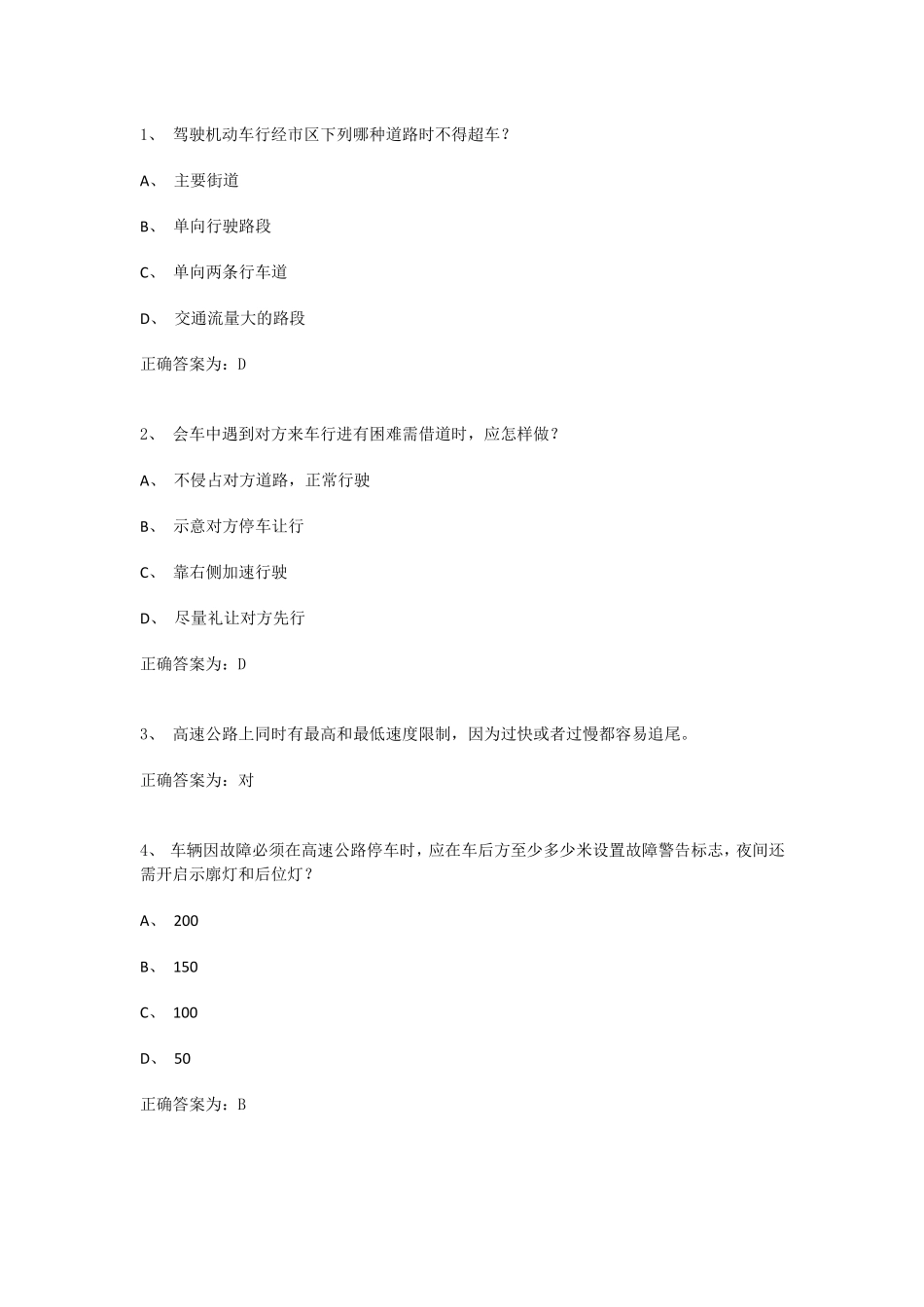 学法减分20题题库及答案_第1页