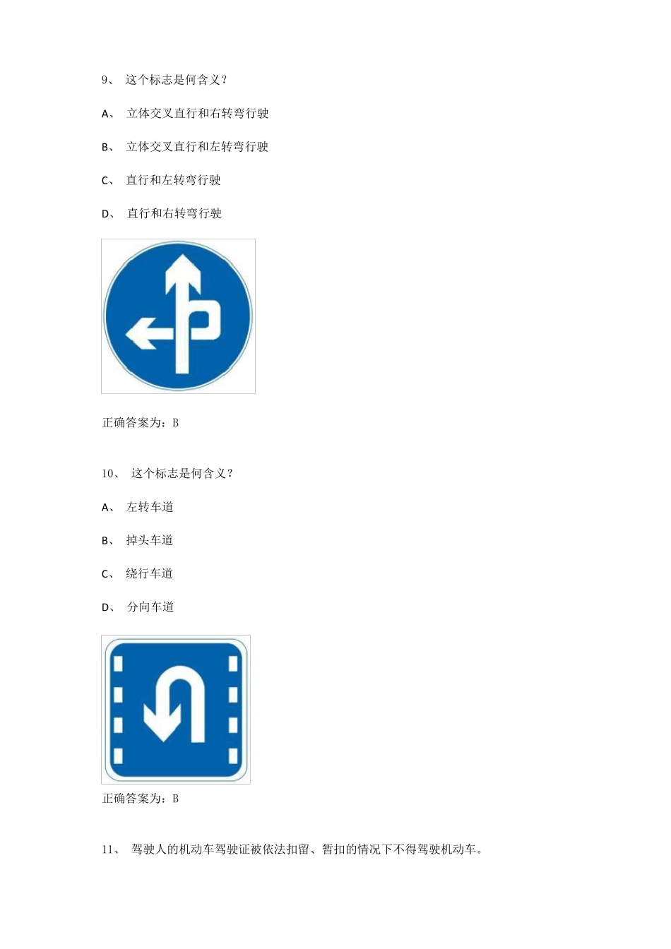 学法减分20题题库及答案_第3页