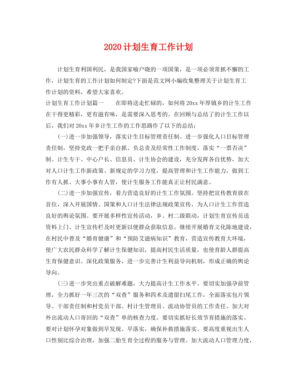 计划生育工作计划 _第1页