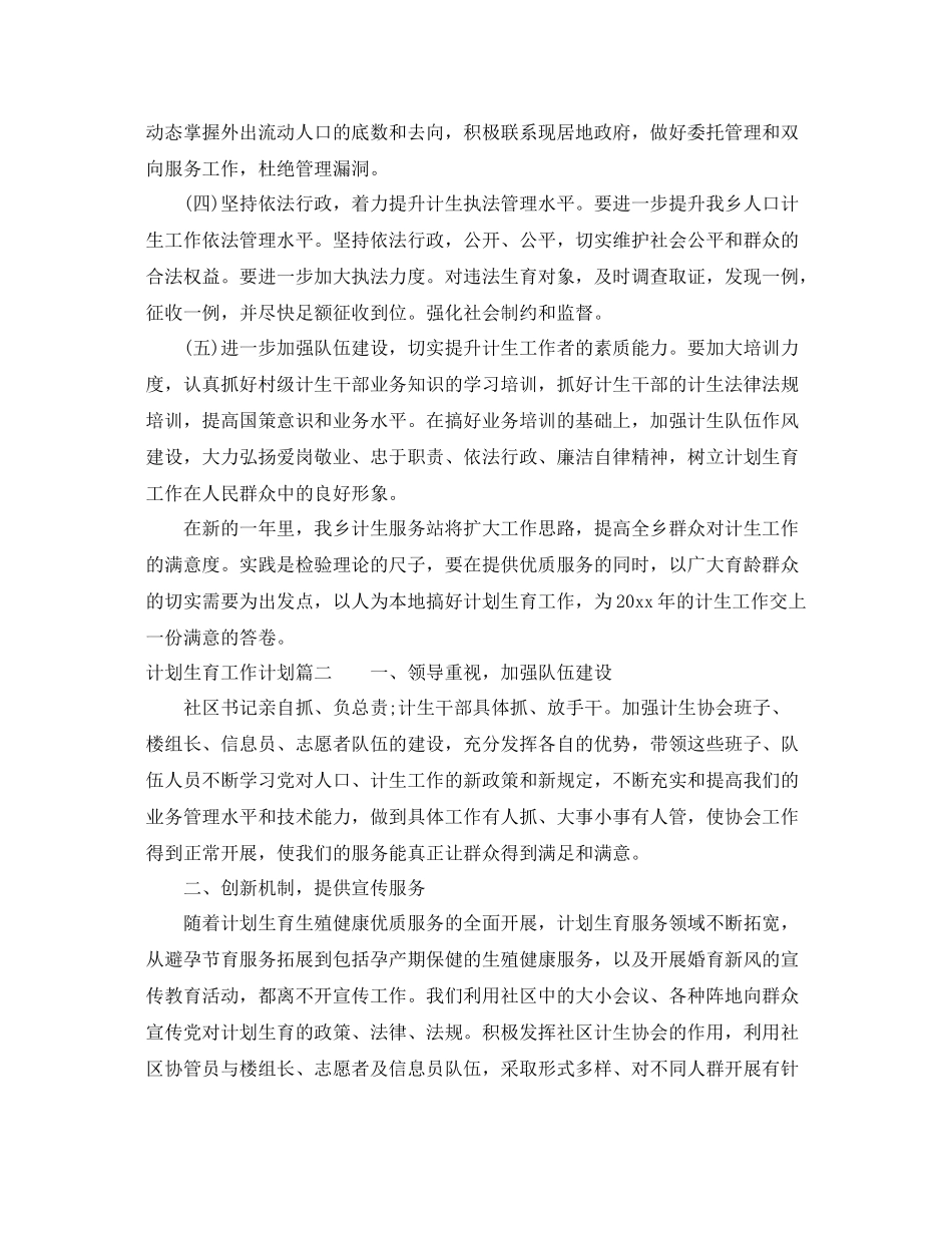 计划生育工作计划 _第2页