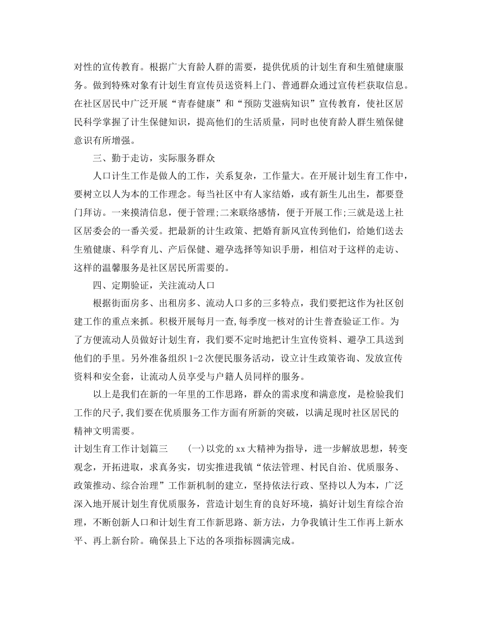 计划生育工作计划 _第3页