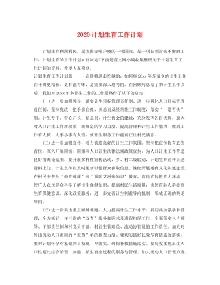 计划生育工作计划 