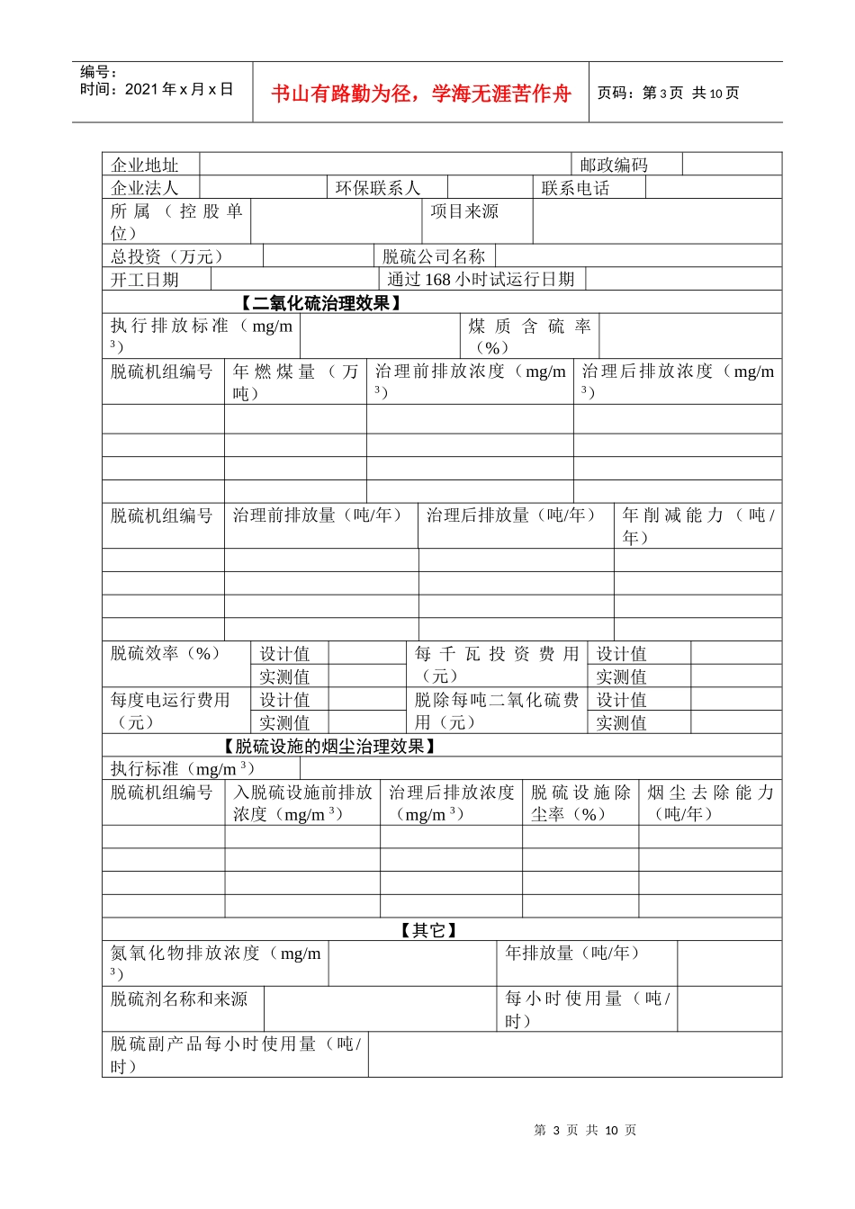 河北省现役火电厂燃煤机组烟气脱硫项目环保验收书_第3页