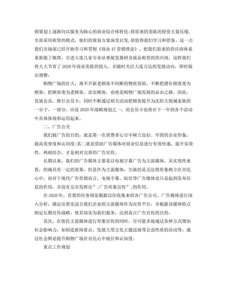 商场新年工作计划范文 _第2页