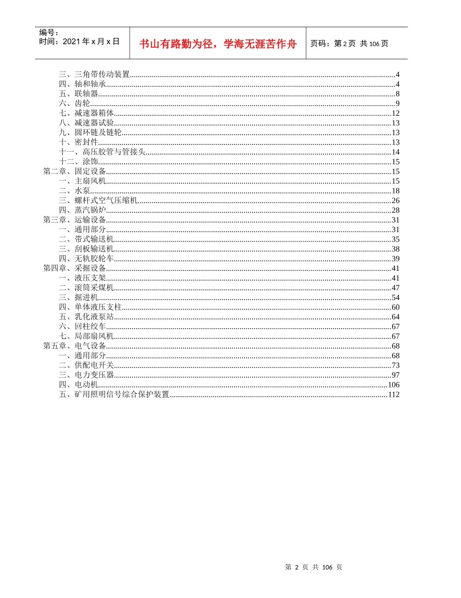 煤矿设备维修标准123_第2页