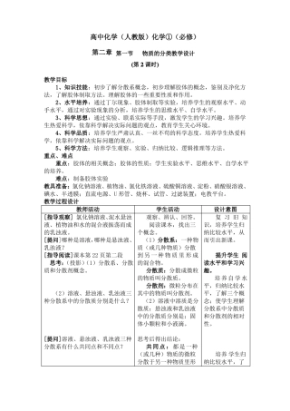 人教版化学必修1物质的分类教案