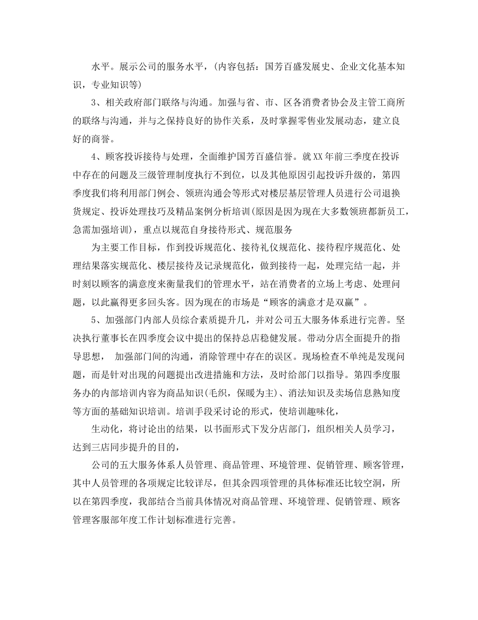 客服新年工作计划 _第2页