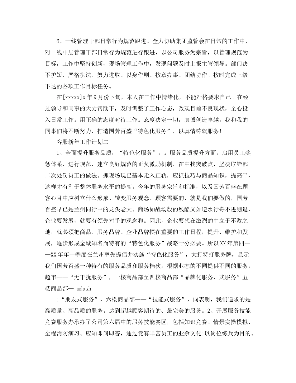 客服新年工作计划 _第3页