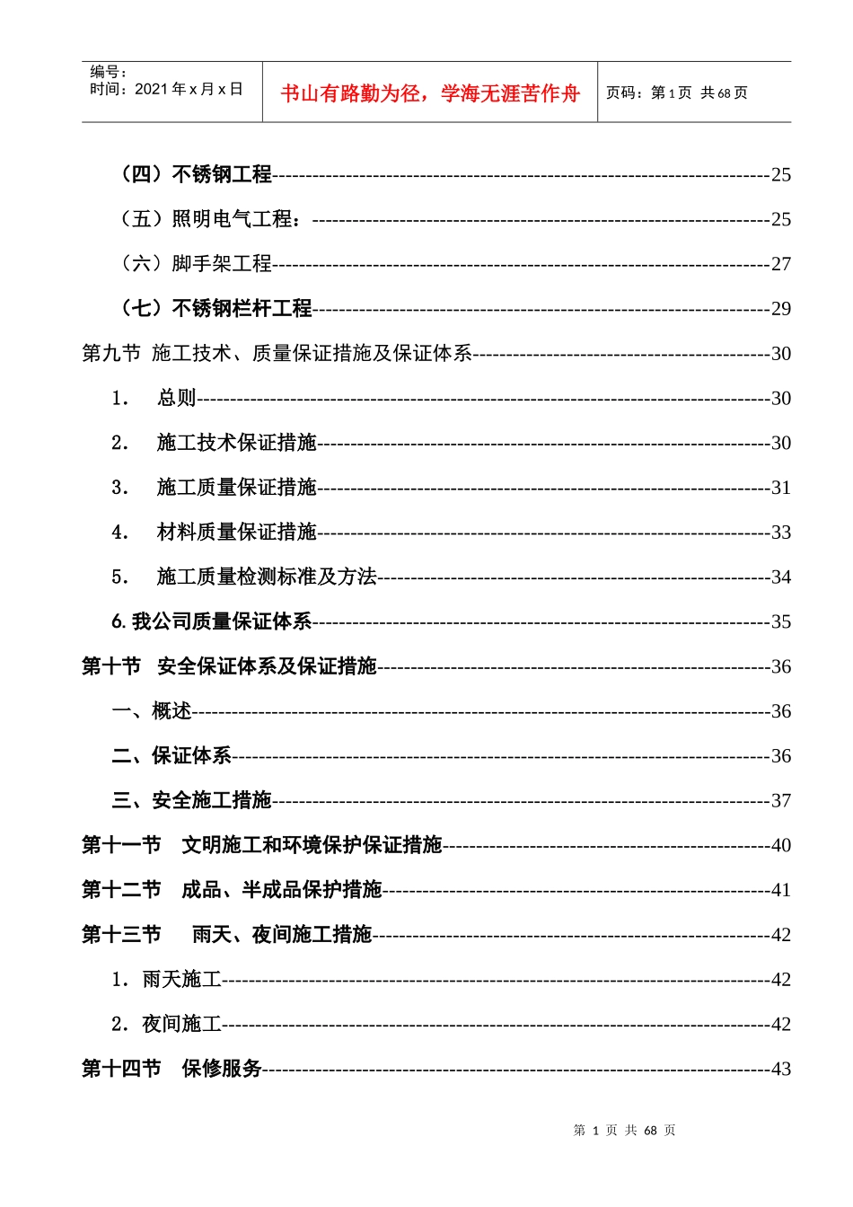 某商务小区楼精装修工程施工组织设计方案_第2页