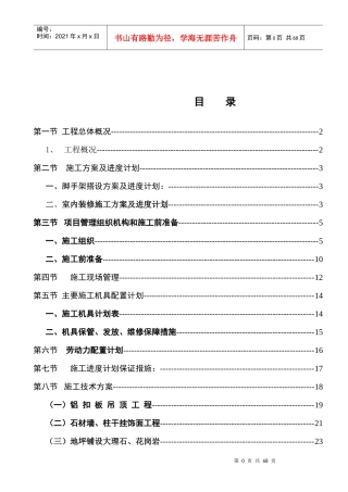 某商务小区楼精装修工程施工组织设计方案