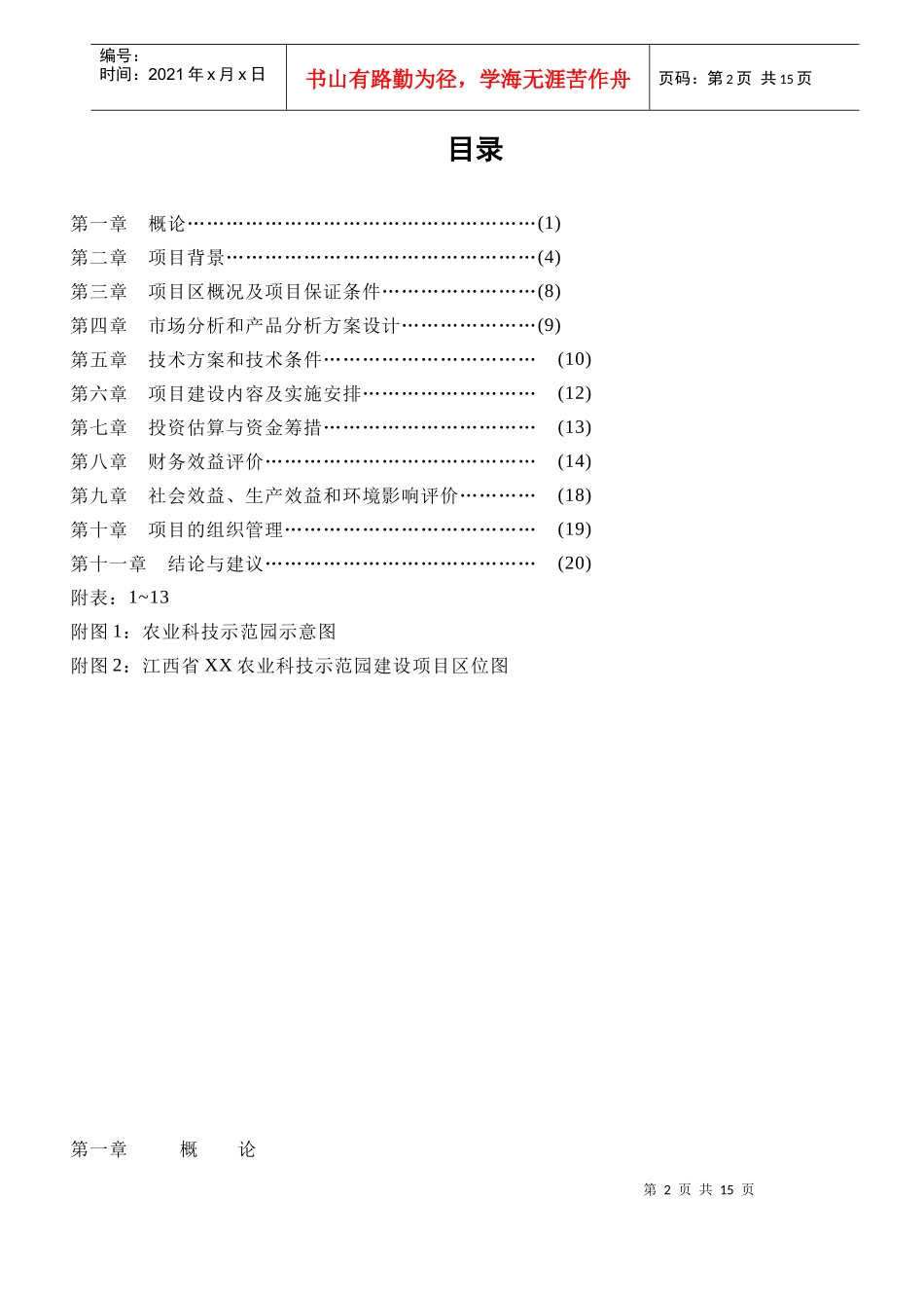 某农业科技示范园建设项目可行性研究报告_第2页