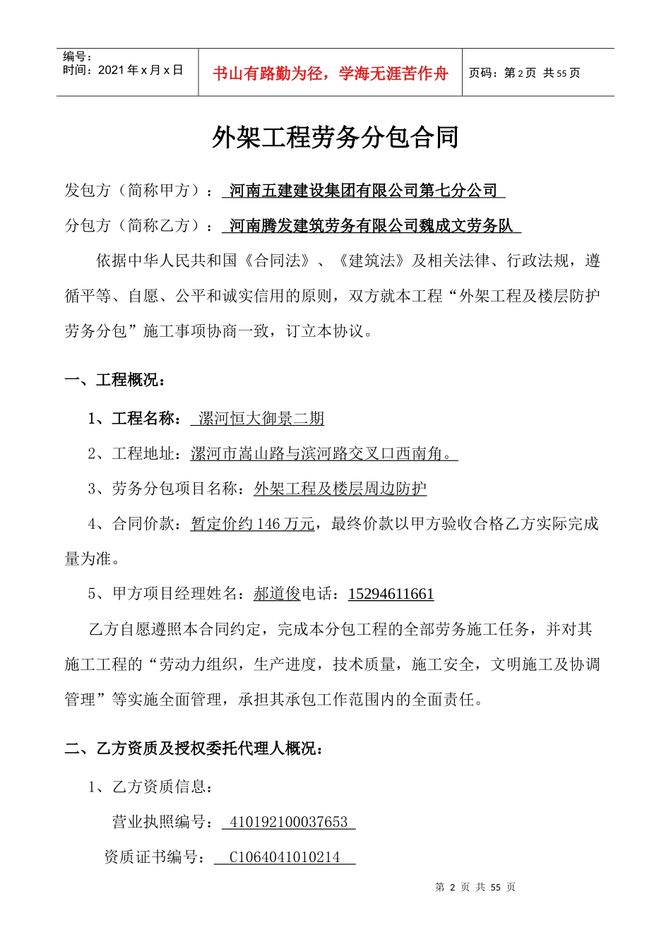 某地产御景外架及周边防护劳务合同_第2页