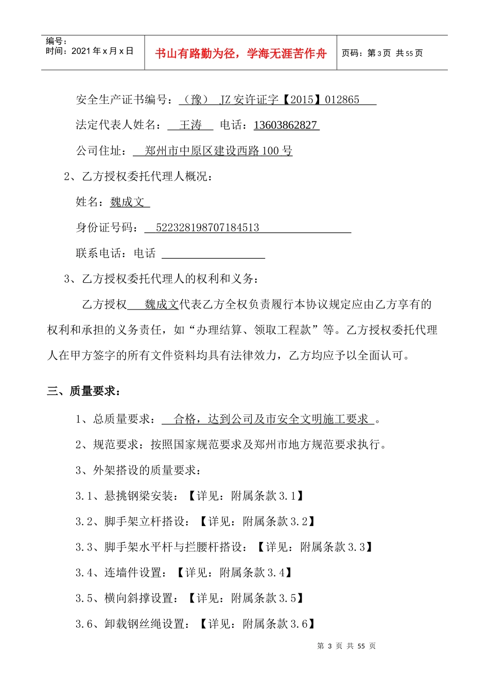 某地产御景外架及周边防护劳务合同_第3页