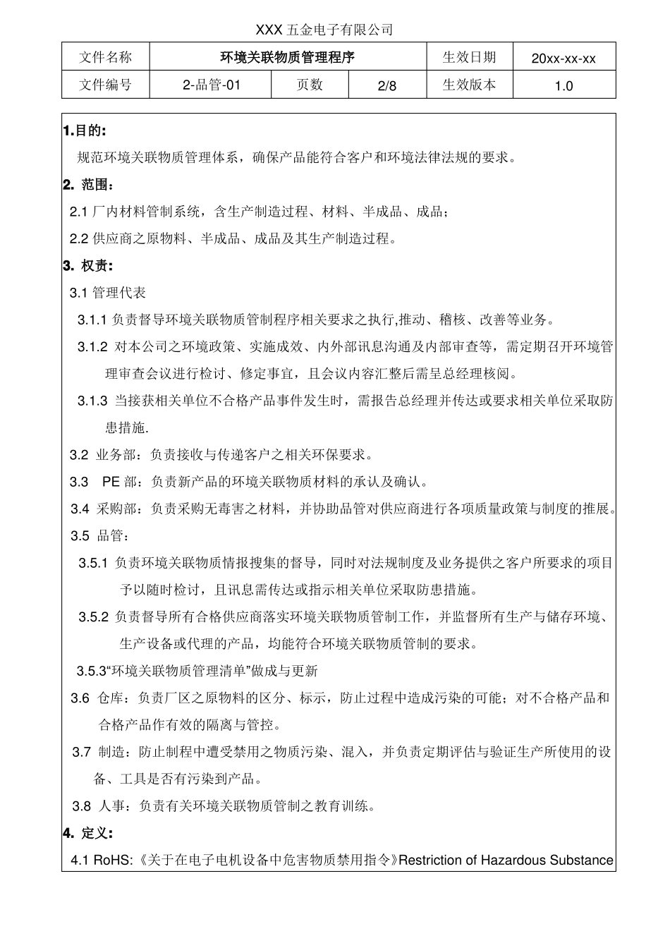 环境关联物质管理程序_第2页