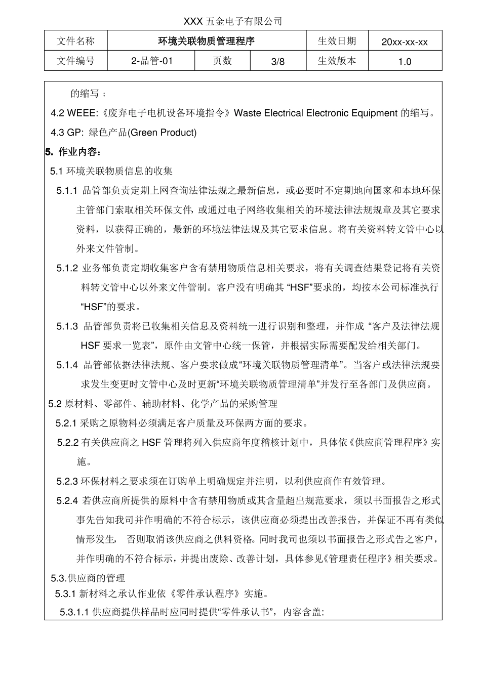 环境关联物质管理程序_第3页