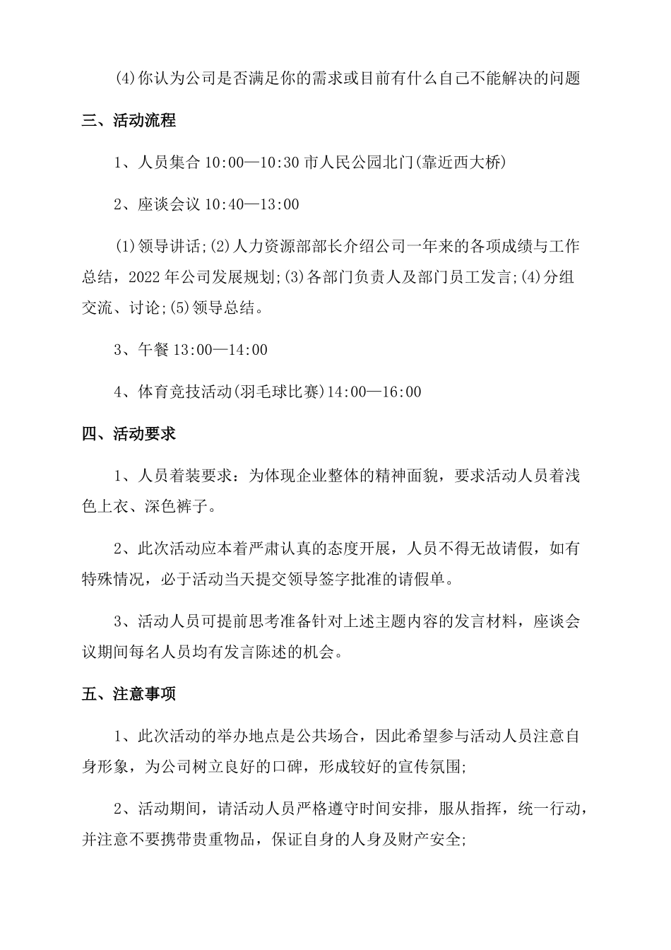 座谈交流策划方案范文_第2页