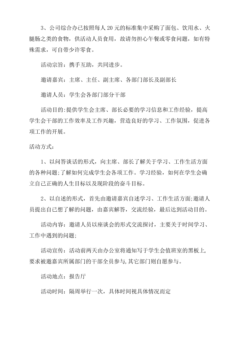 座谈交流策划方案范文_第3页