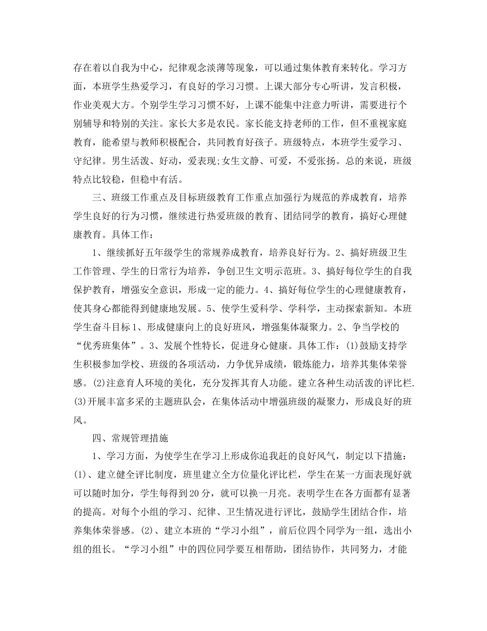 制定班级工作计划总结班级工作简况 _第3页