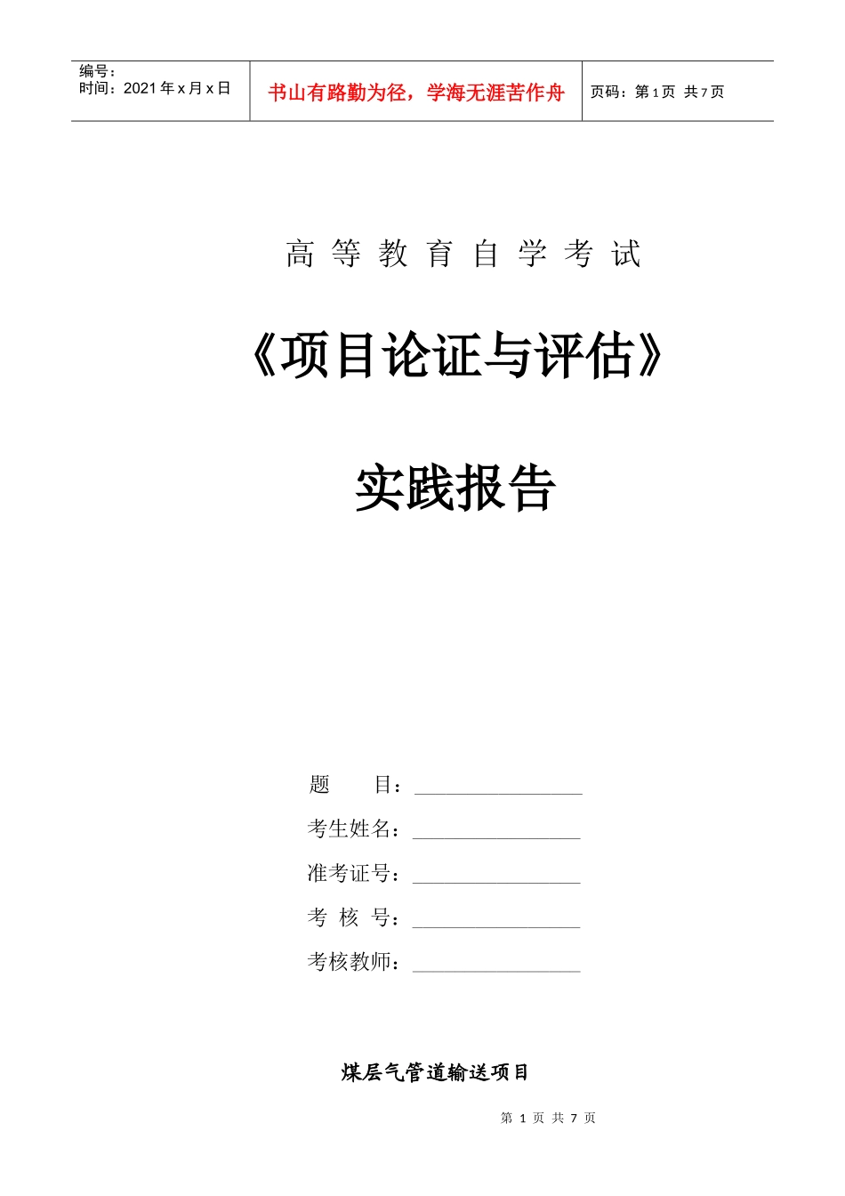 煤层气管道输送项目(案例六1111)_第1页