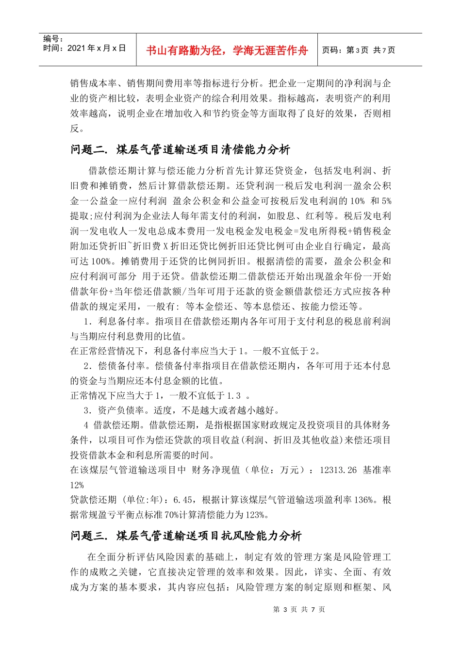 煤层气管道输送项目(案例六1111)_第3页