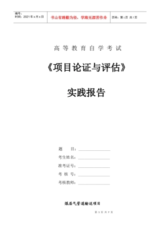 煤层气管道输送项目(案例六1111)