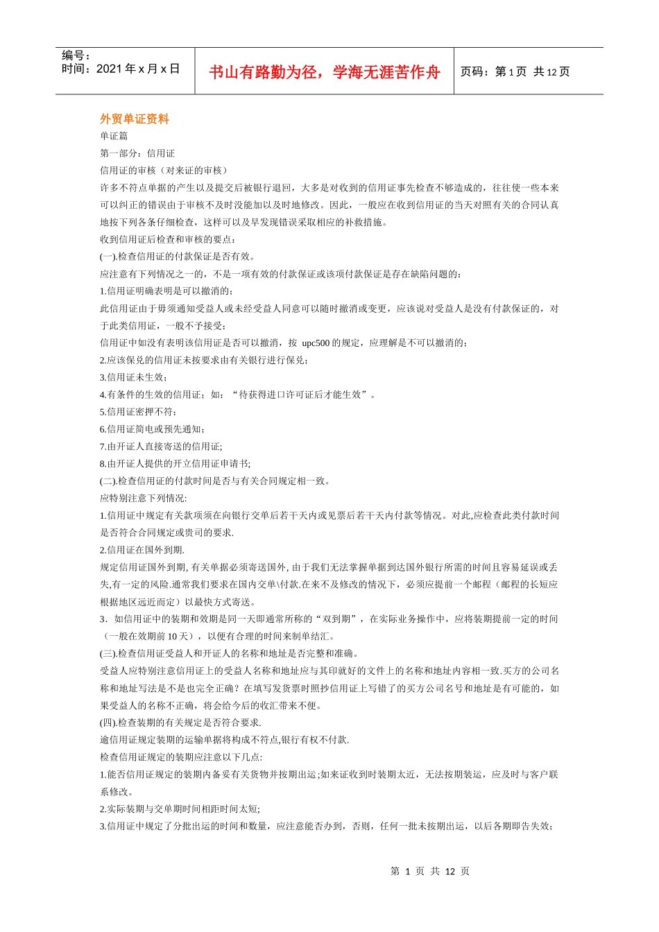服装外贸单证资料_第1页