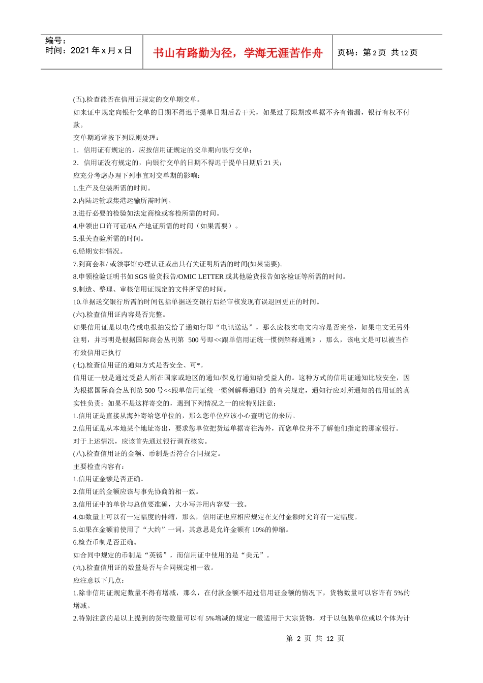 服装外贸单证资料_第2页