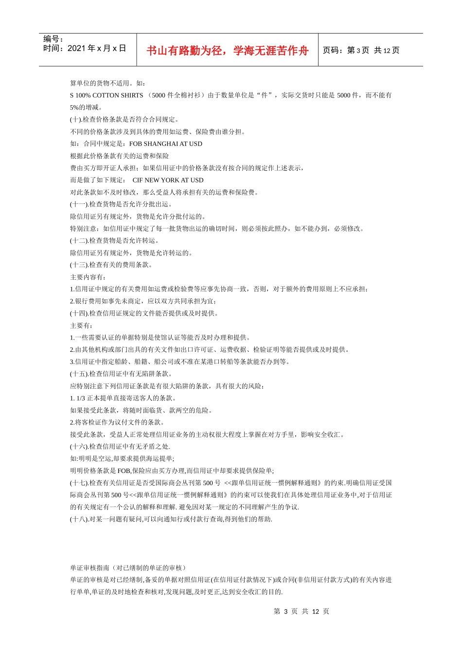 服装外贸单证资料_第3页