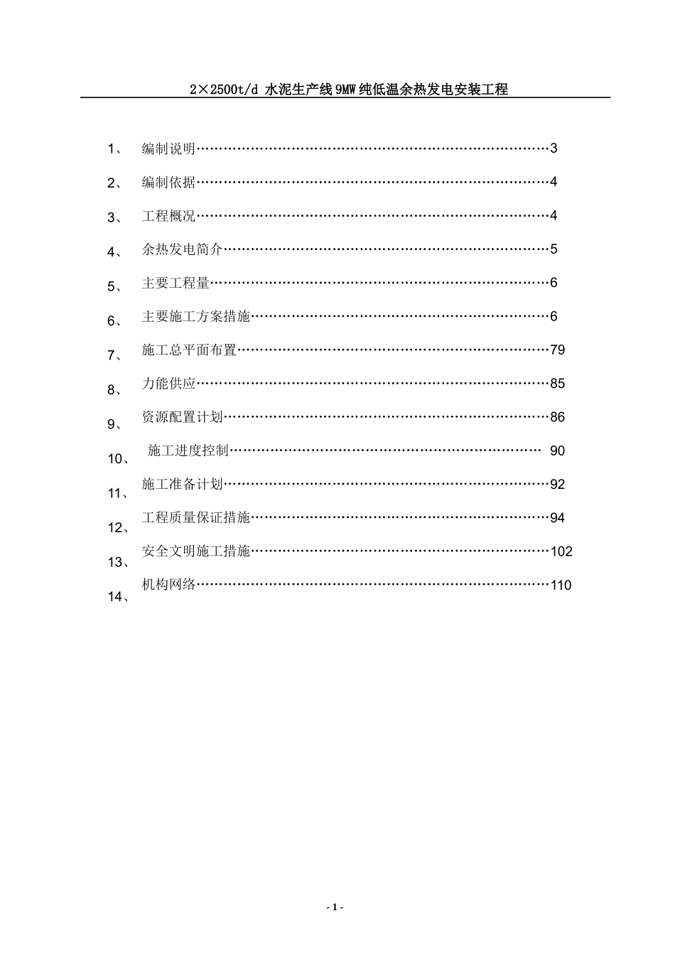 水泥生产纯低温余热发电工程施工组织设计_第2页