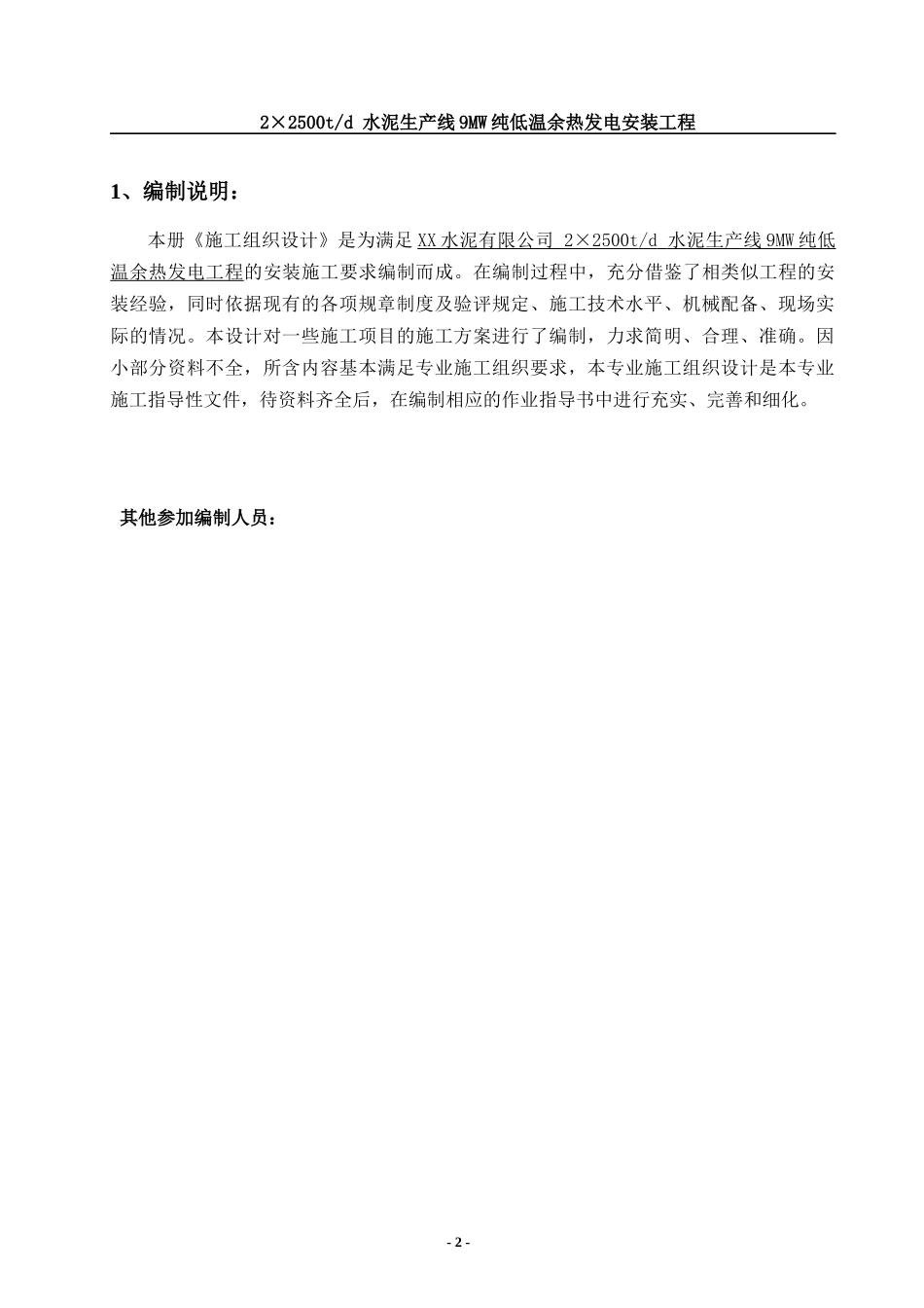 水泥生产纯低温余热发电工程施工组织设计_第3页