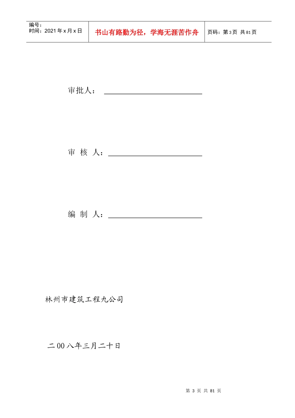 某三类砖混结构住宅工程施工组织设计概述_第3页