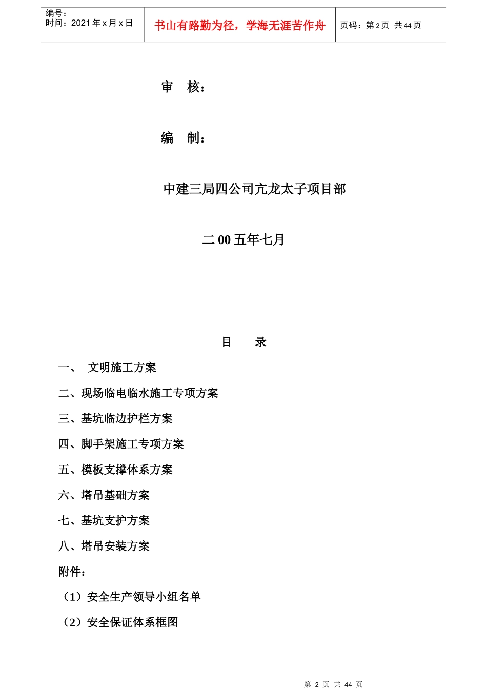 武汉太子酒店安全施工方案_第2页
