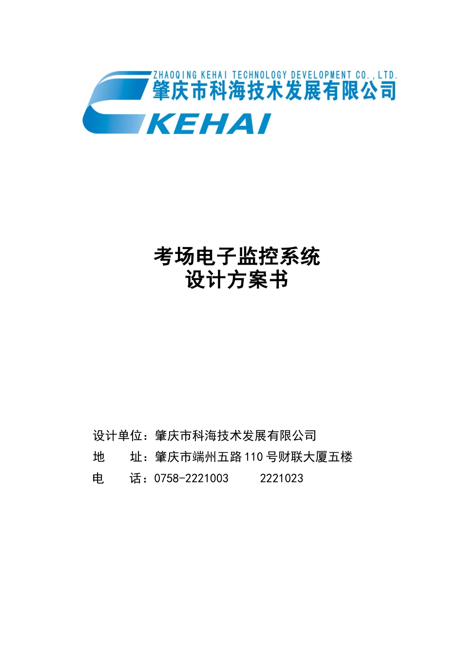 某某中学考场电子监控系统设计方案_第1页