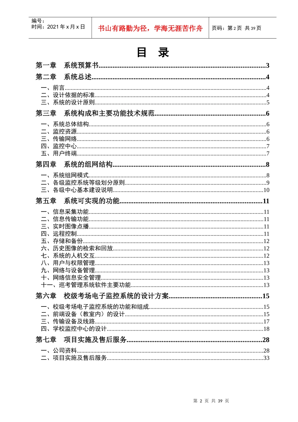 某某中学考场电子监控系统设计方案_第2页