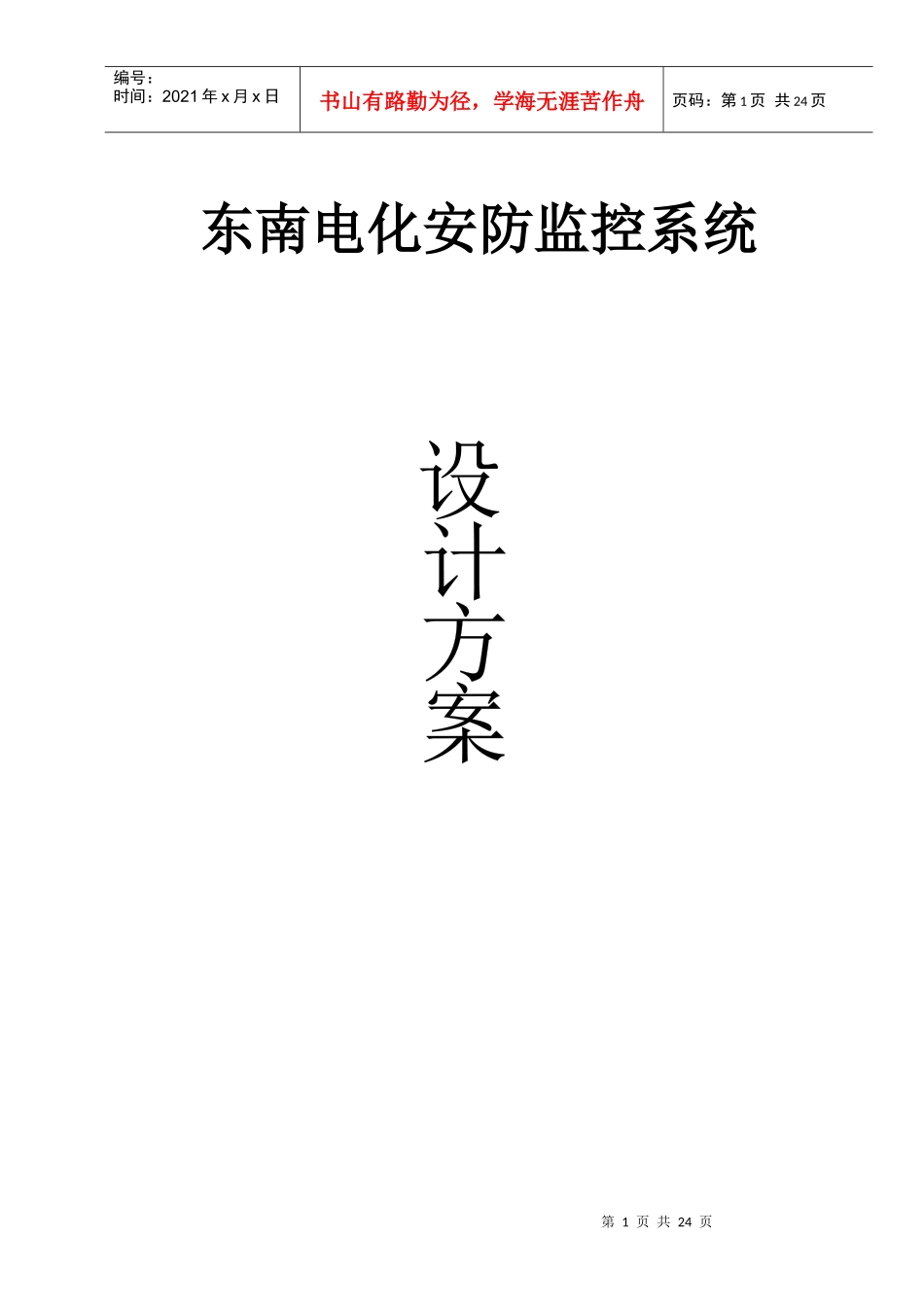 江西省国药厂_第1页