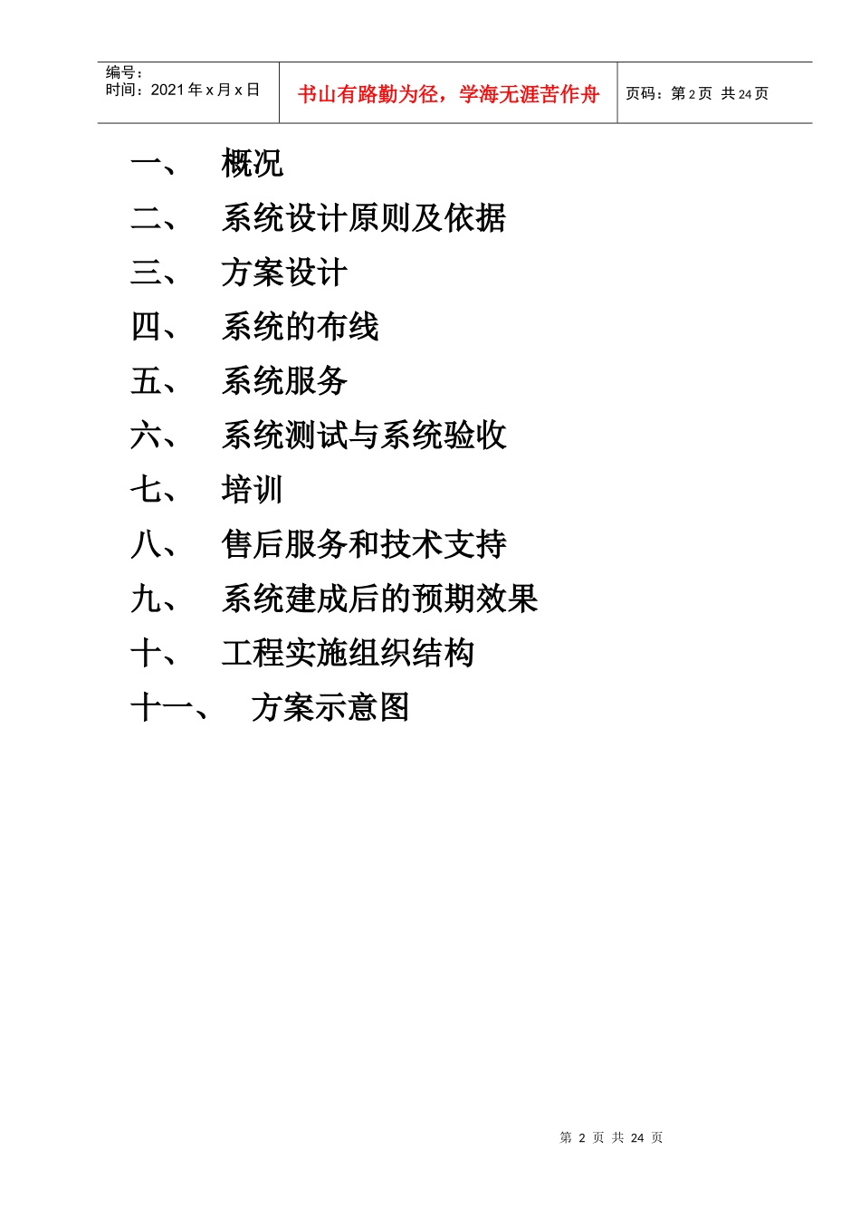 江西省国药厂_第2页
