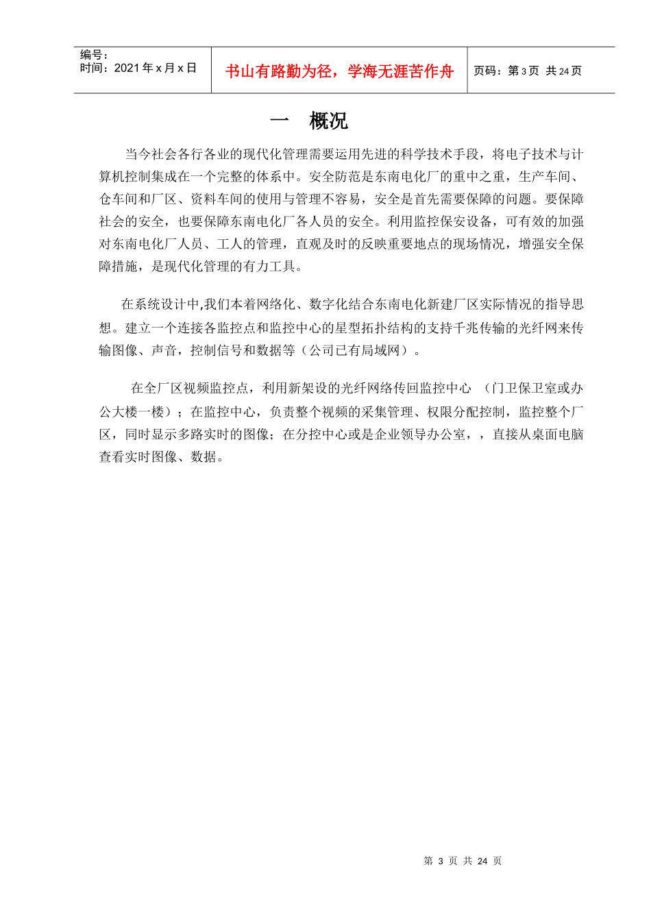 江西省国药厂_第3页