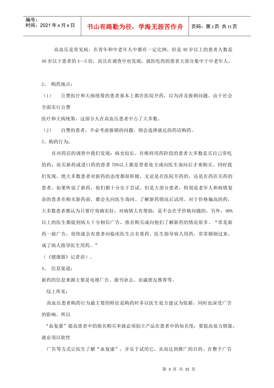 某药品广告策划方案_第3页