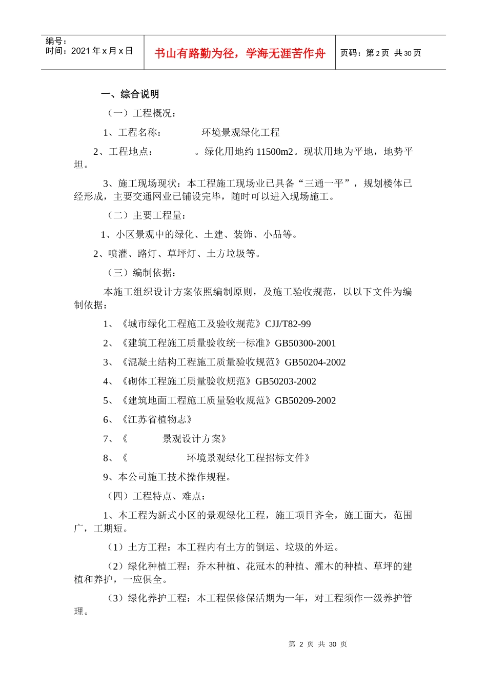 某园林施工设计,施工质量,施工日期承诺书文档_第2页