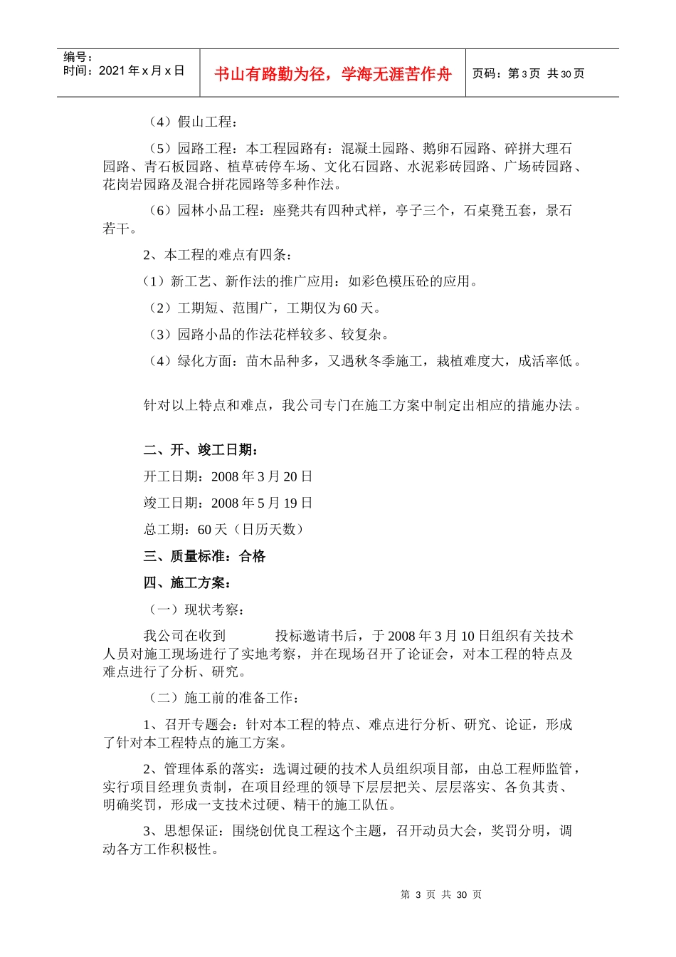 某园林施工设计,施工质量,施工日期承诺书文档_第3页
