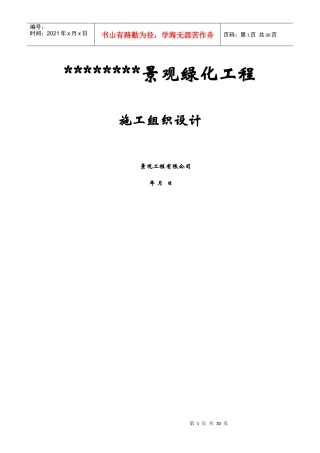 某园林施工设计,施工质量,施工日期承诺书文档