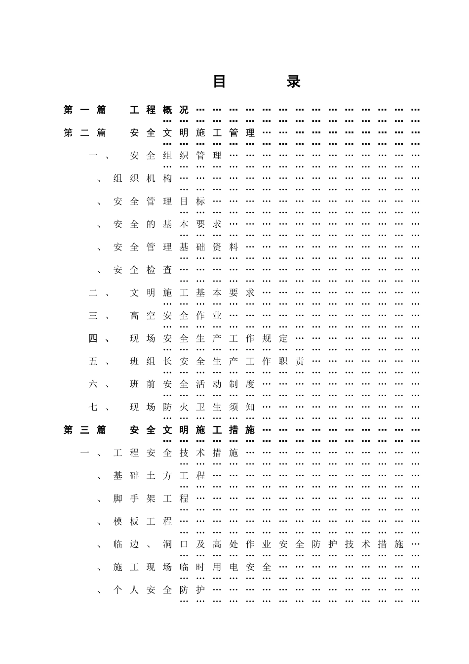 某市人民医院传染病房工程安全文明施工方案(DOC17页)_第2页