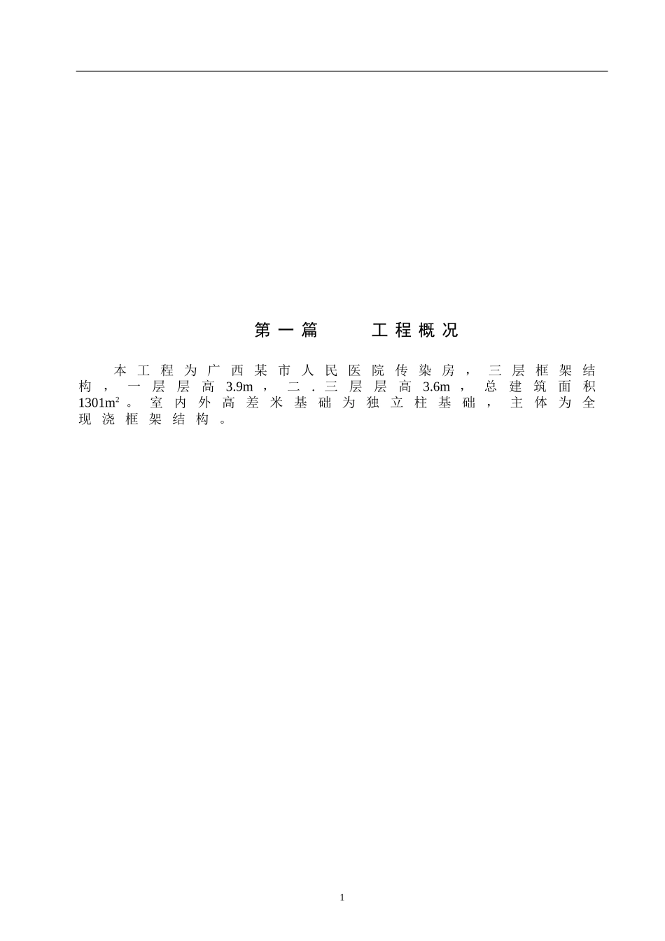 某市人民医院传染病房工程安全文明施工方案(DOC17页)_第3页