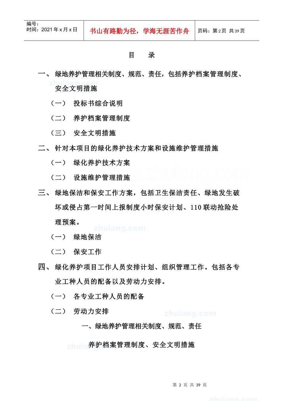 某地产养护施工组织设计(技术标)_secret_第2页