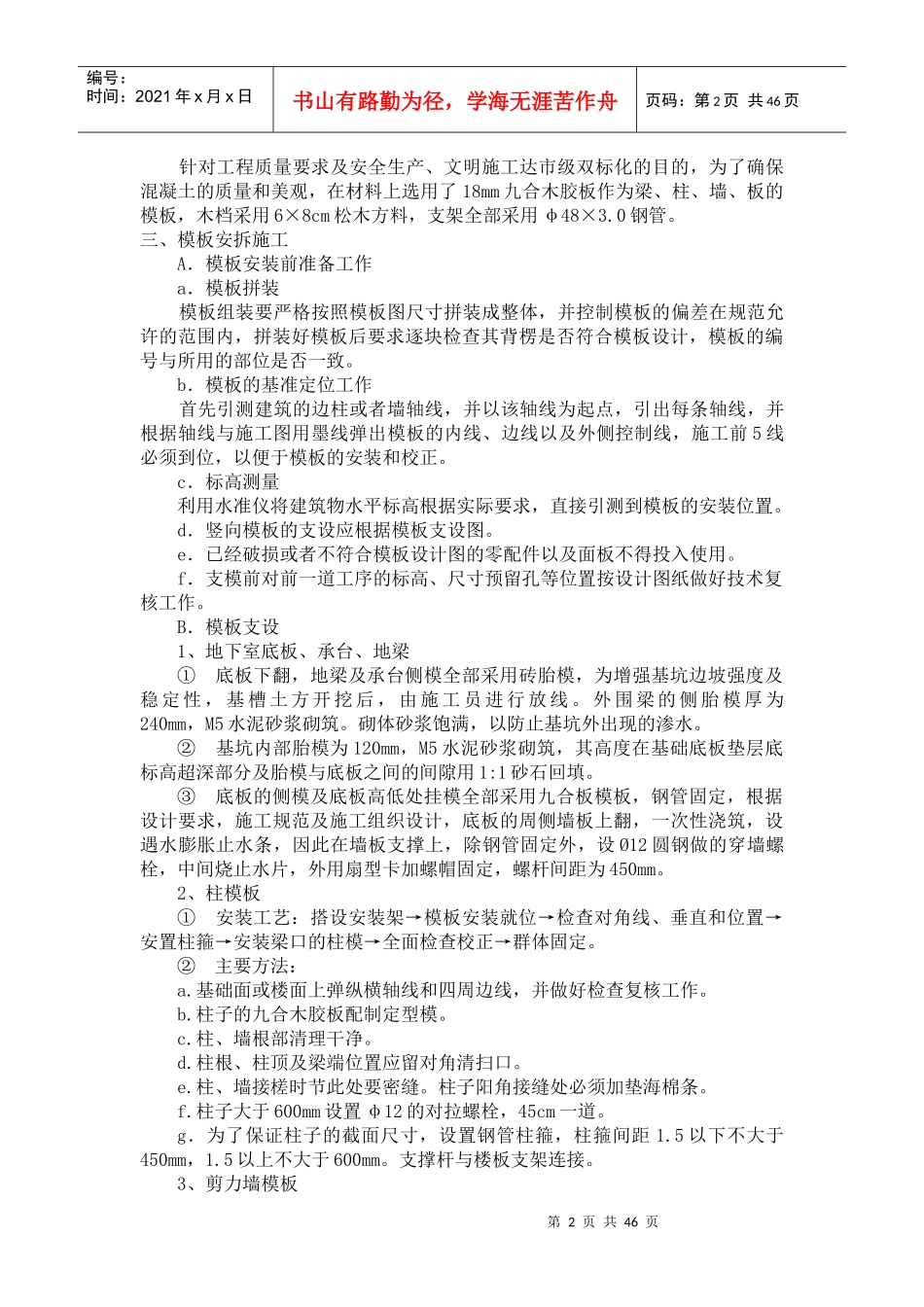 某国际大酒店模板工程专项方案_第2页