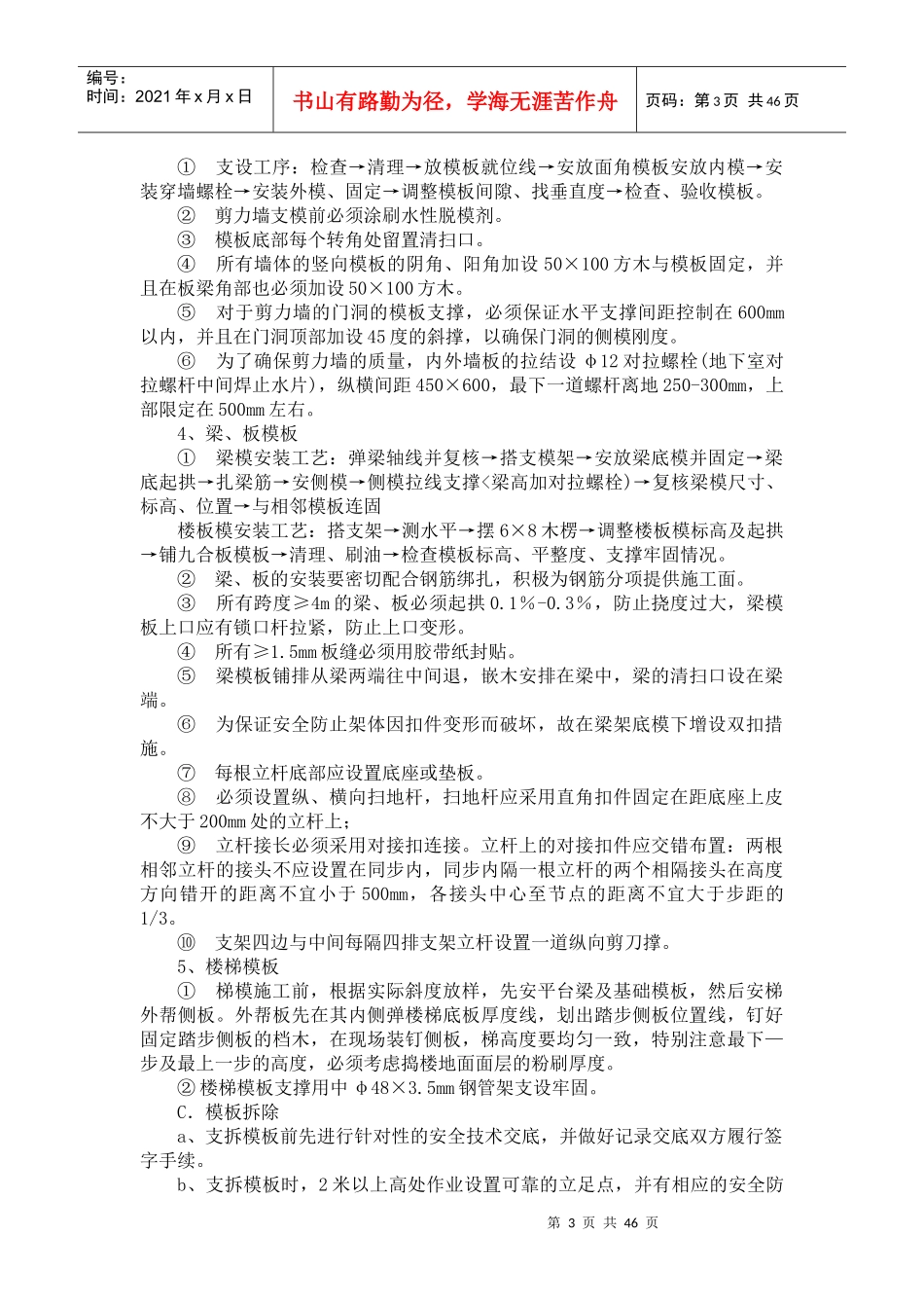 某国际大酒店模板工程专项方案_第3页