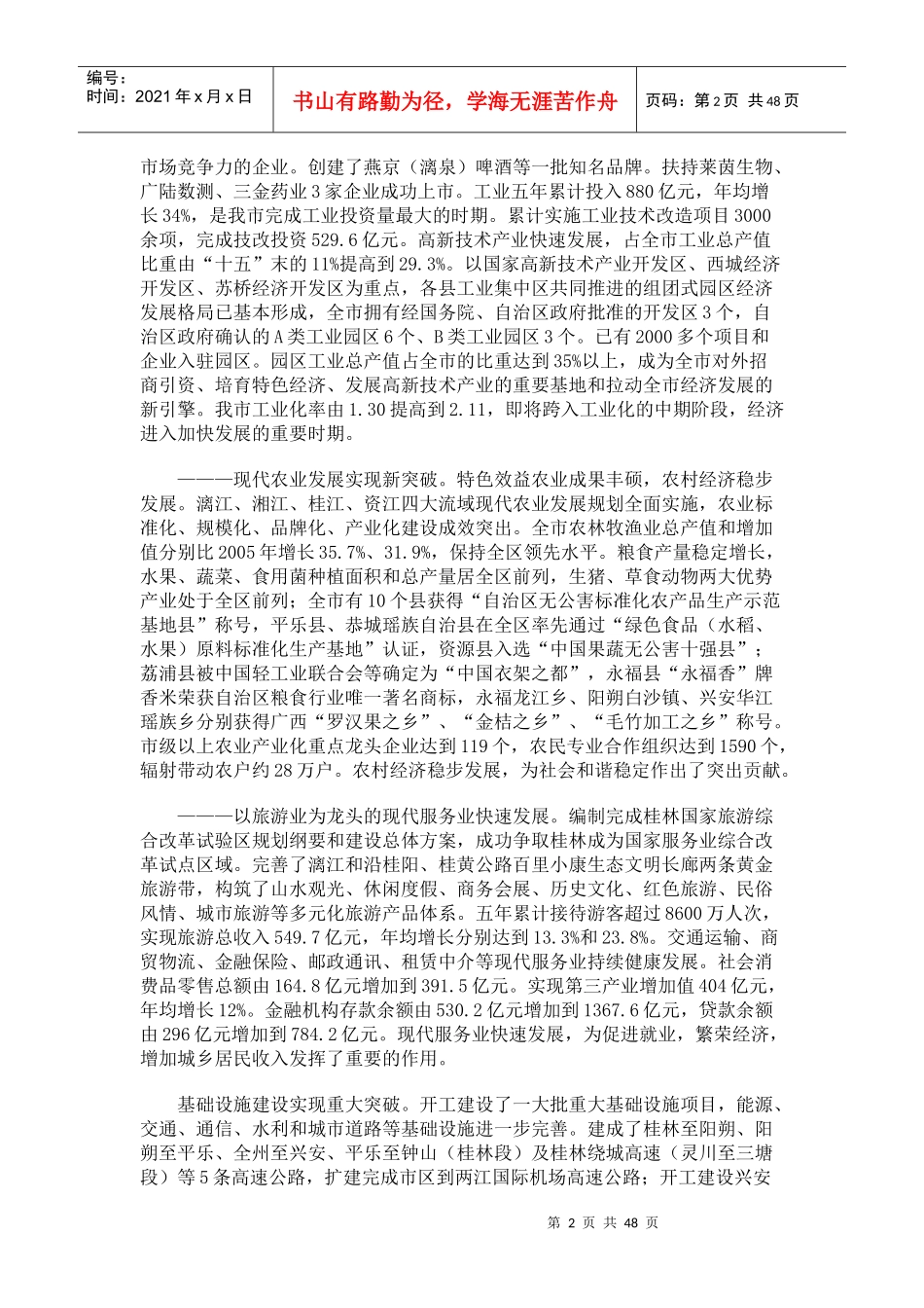 桂林市国民经济和社会发展第十二个五年规划纲要_第2页