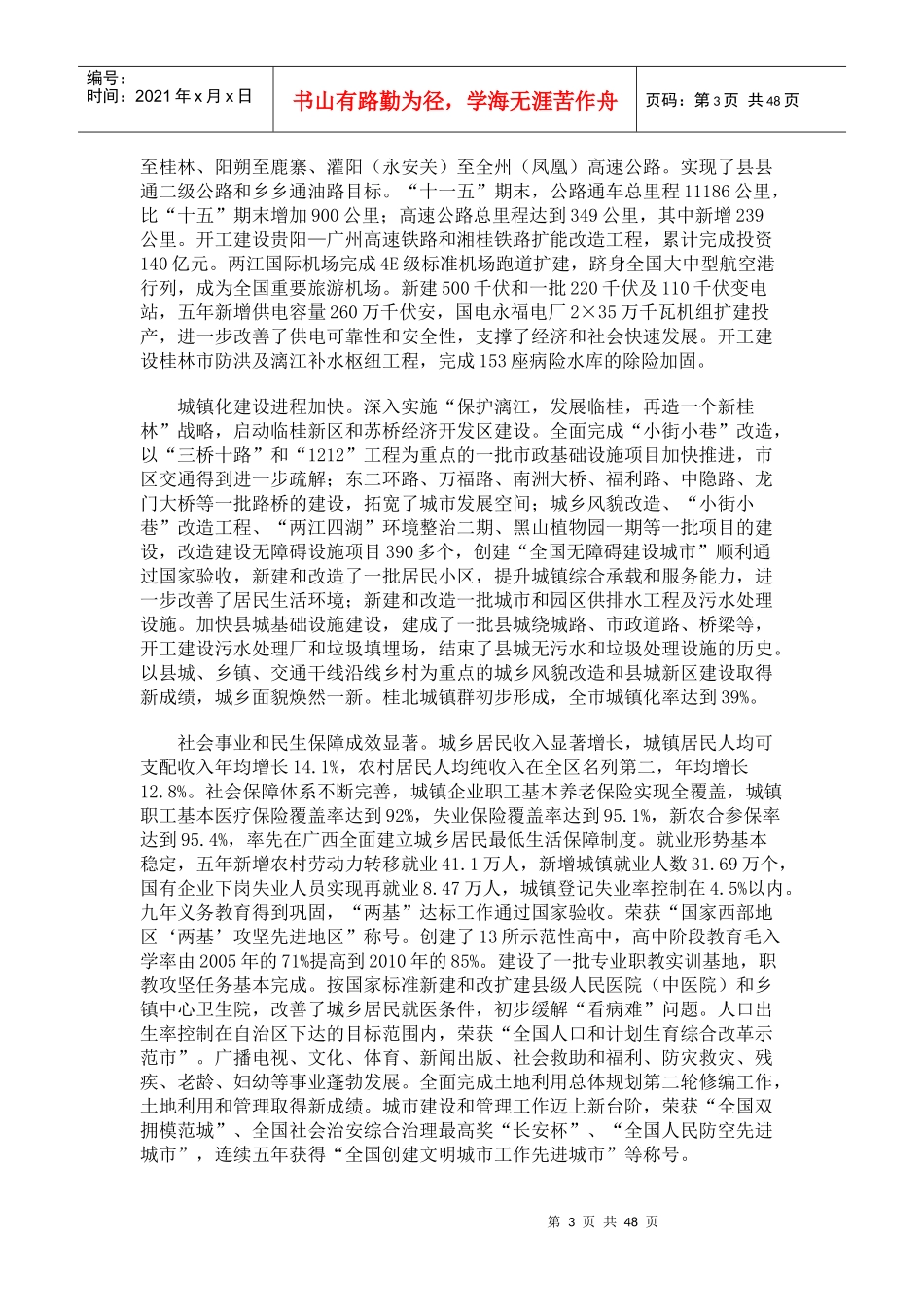 桂林市国民经济和社会发展第十二个五年规划纲要_第3页