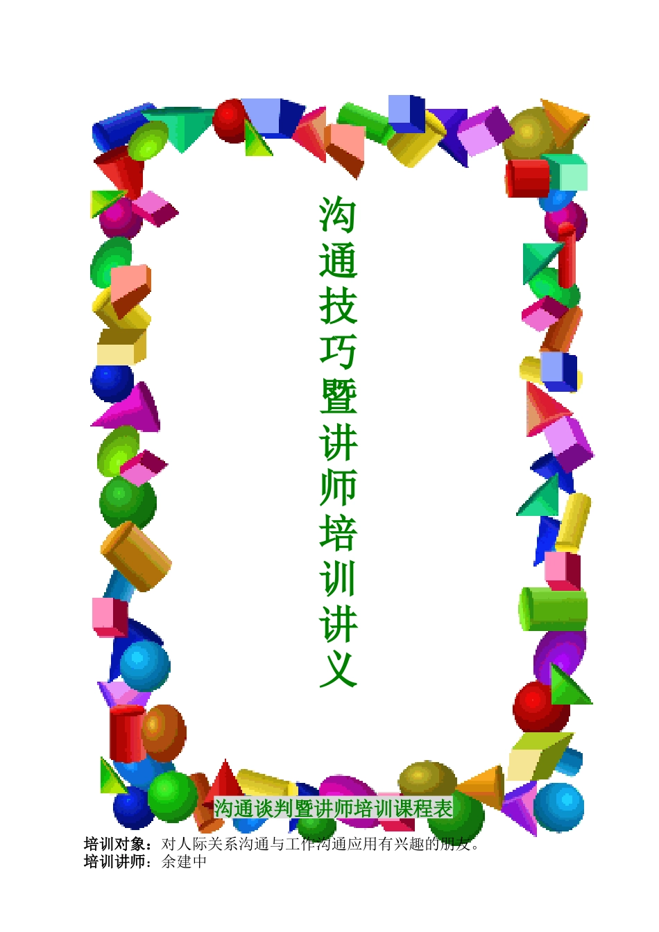 某酒店讲师培训系统_第1页