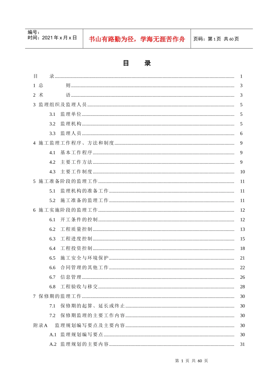 水利工程建设项目施工监理规范_第2页